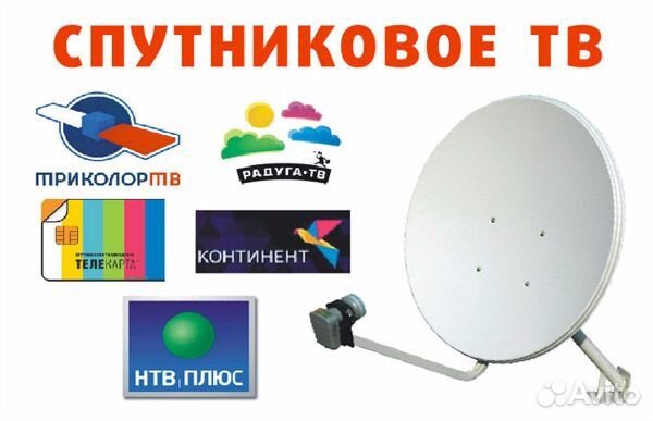 Спутниковое и цифровое тв