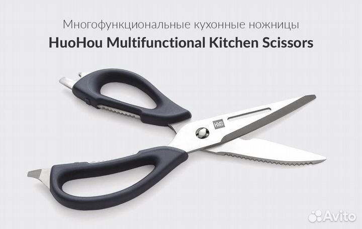 Ножницы кухонные Xiaomi HuoHou HU0062