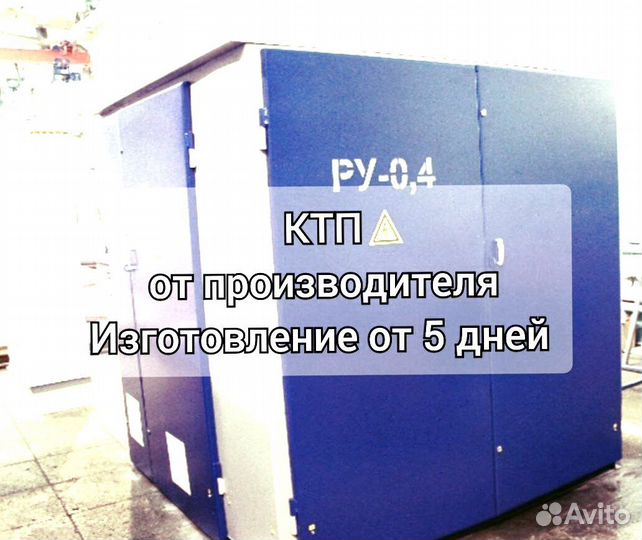 Трансформаторная подстанция ктп 400/6