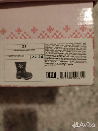 Валенки детские 23