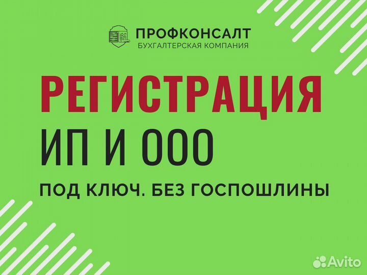 Регистрация ООО и ИП Ставропольский край