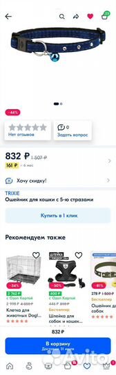 Ошейник для животных