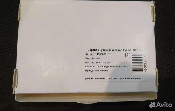 Скребок гуаша новый