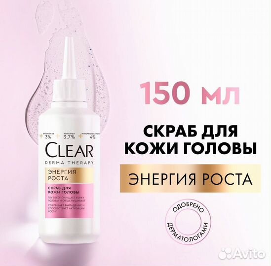 Скраб для кожи головы Clear Derma Therapy 150 мл