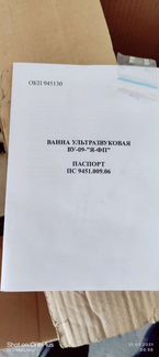 Ультразвуковая ванна