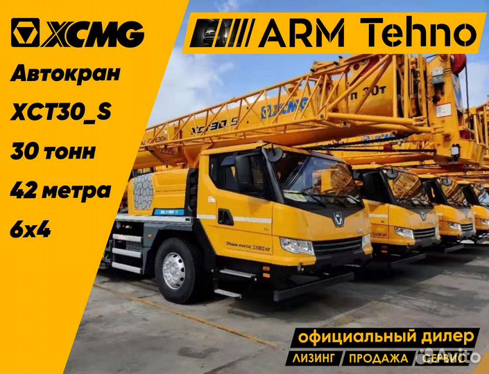 XCMG XCT30S, 2022