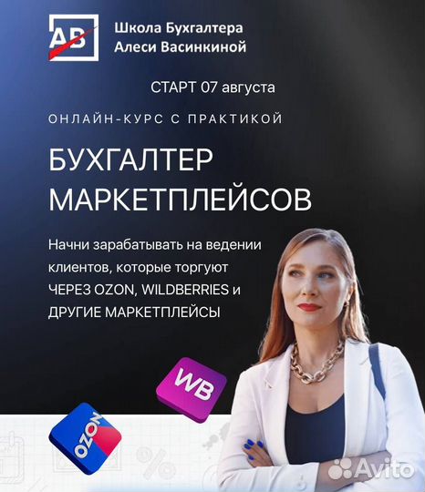 Обучение бухгалтеров/ курс Бухгалтер маркетплейсов