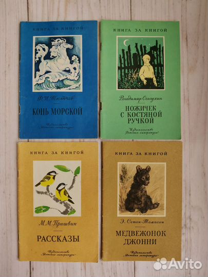Тонкие детские книжки СССР
