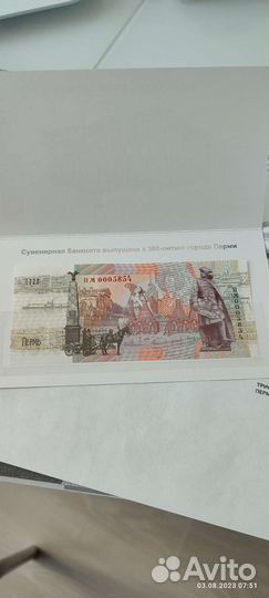 300 лет Перми банкнота