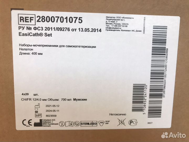 Катетеры лубрицированные мужские 3в1