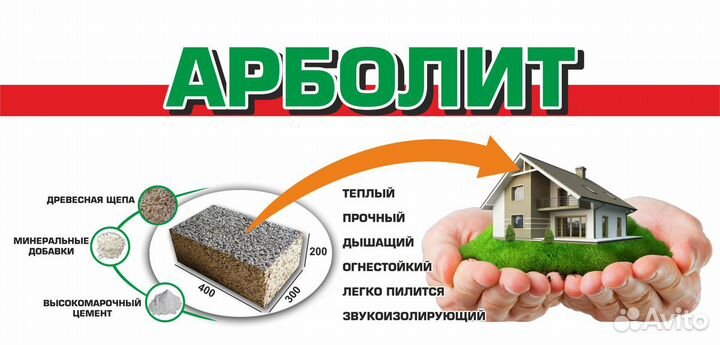 Стеновые блоки для дома 8х10 из арболита