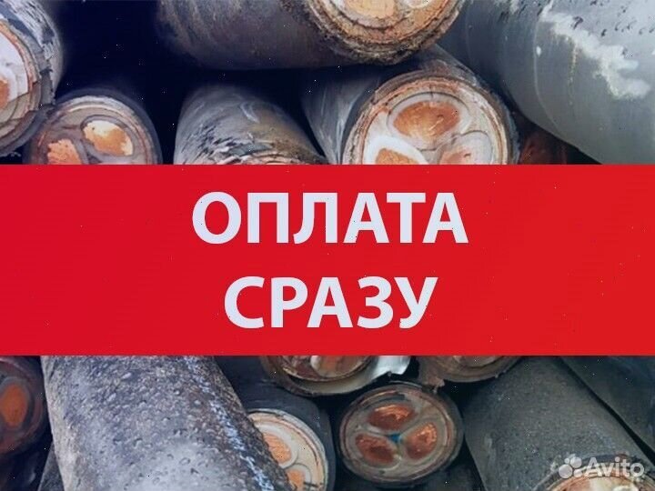 Сдать кабель бу