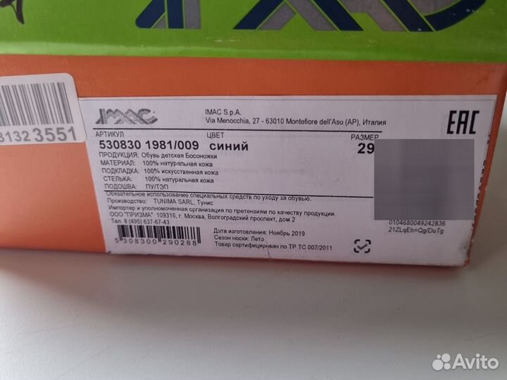 Сандалии iMac