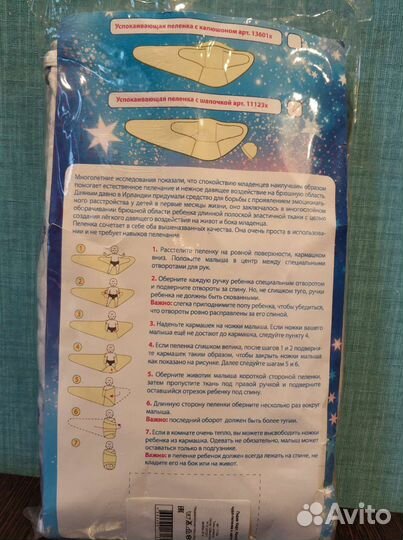Пелёнка кокон (Успокаивающая пелёнка)