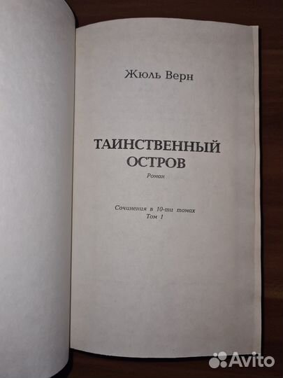 Жюль Верн. Собрание соч в 10 томах. Том 1-3