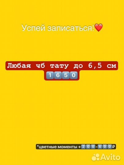 Тату за расходники