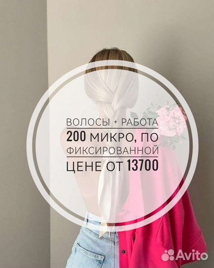 Волосы для наращивания