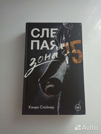 Слепая зона