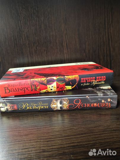 Книги Карла-Йоганна Вальгрена