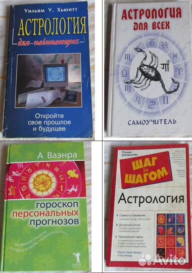 Книги по астрологии