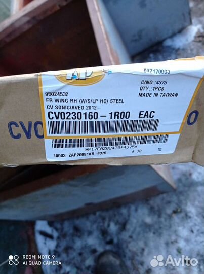 Крыло переднее Шевроле Авео т 300