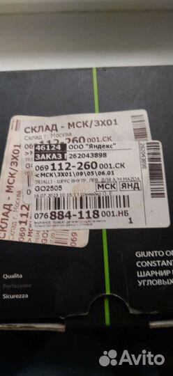 Шрус внутренний trialligo 2505