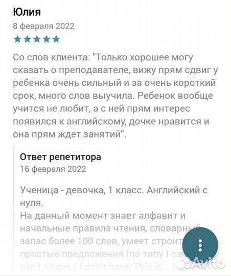Репетитор по английскому языку