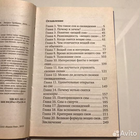 Книга Вещие сны