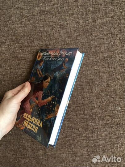 Книга «Ведьмина неделя»