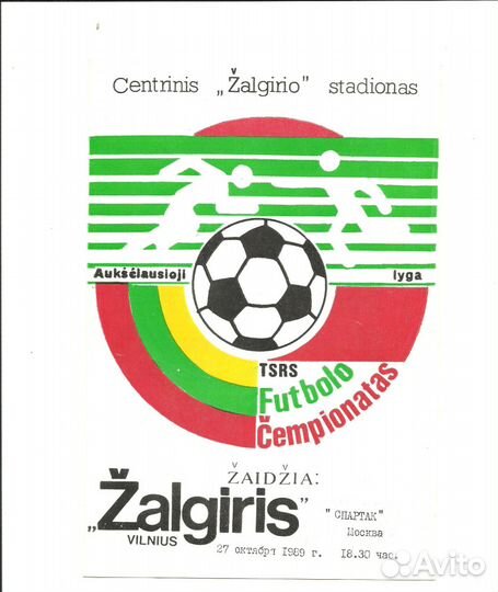 Спартак (Москва): программки 89-91 гг