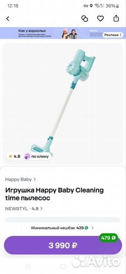 Игрушечный пылесос Happy Baby Cleaning