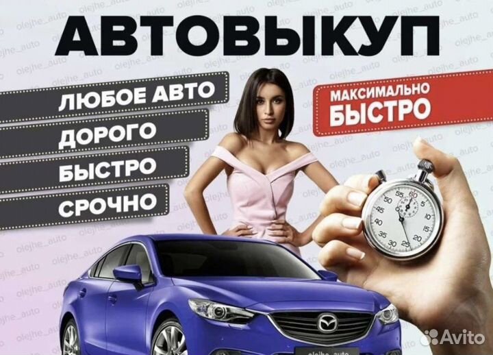 Срочный выкуп АВТО