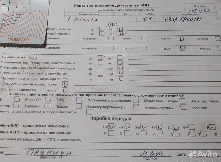 Разбор на запчасти Ford Fiesta