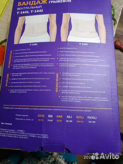 Пояс,бандаж противогрыжевой