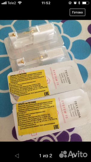 Прокол ушей