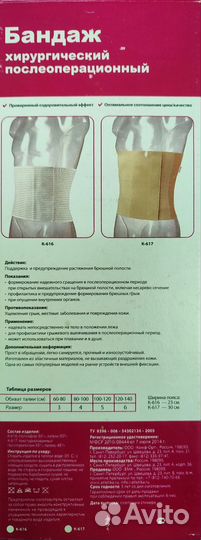 Бандаж хирургический послеоперационный К-617