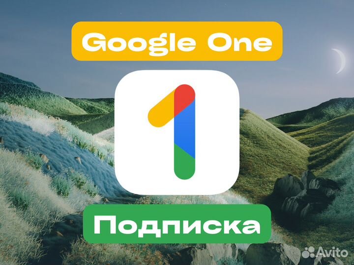 Google One Подписка