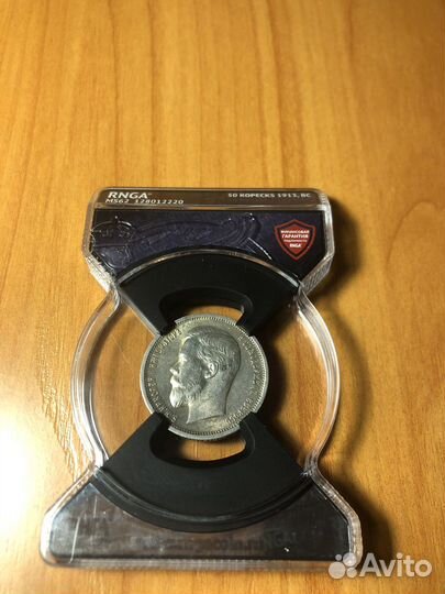 50 копеек 1913 год слаб rnga MS62