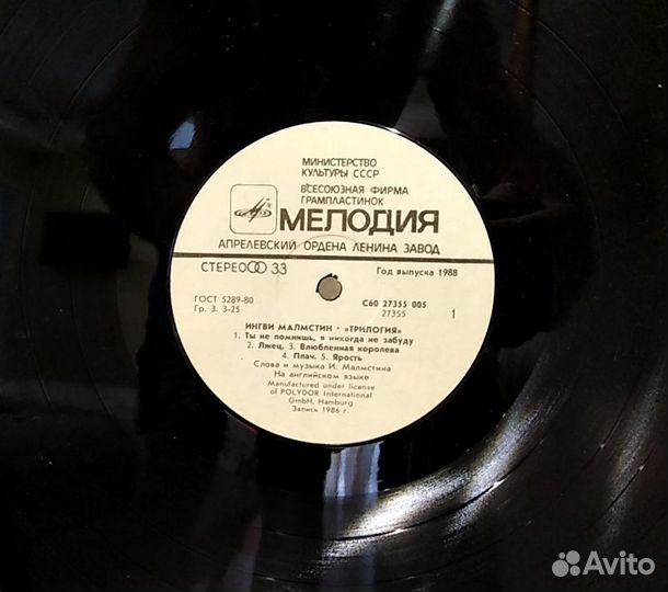 Ингви Малмстин - «Трилогия» (1988) на виниле