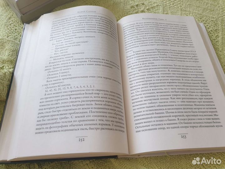 Андрей Сахаров воспоминания Так сложилась жизнь