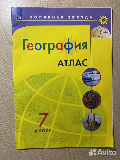 Атлас по географии 7 класс