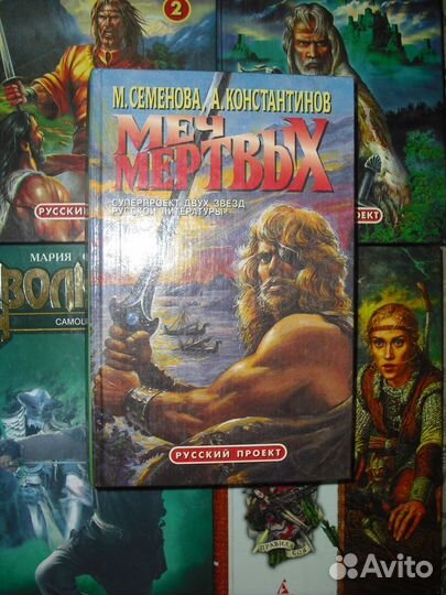 Книги Марии Семёновой Волкодав и другие