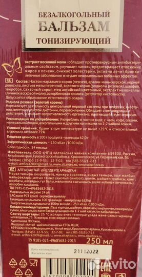 Алтайские безалкогольные бальзамы