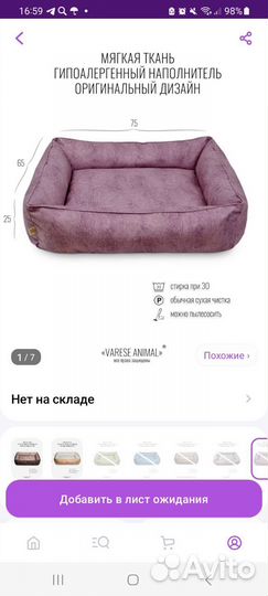 Лежанка для животных