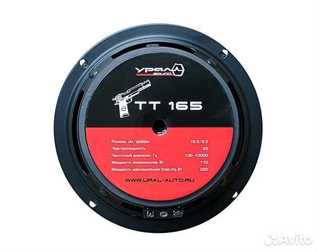 Динамики 16 см. Ural TT урал тт 220w