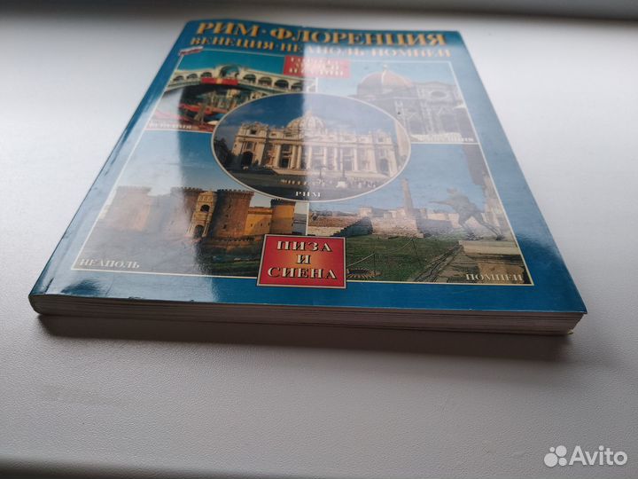 Города - Музеи Италии: Рим,Флоренция,Венеция,Ват