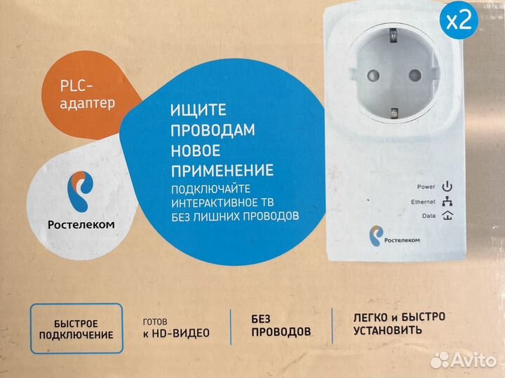 PLC-адаптер Ростелеком