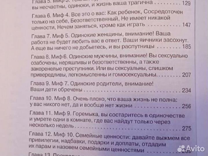 Я одна и мне по. Белла Депауло