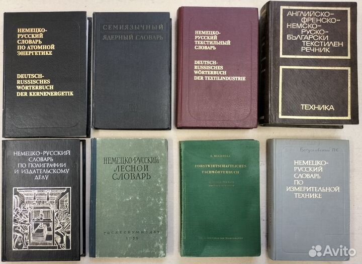 Немецкие технические словари-4