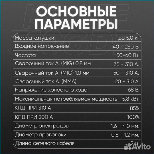 Полуавтомат Сварочный kroff 310 GDE